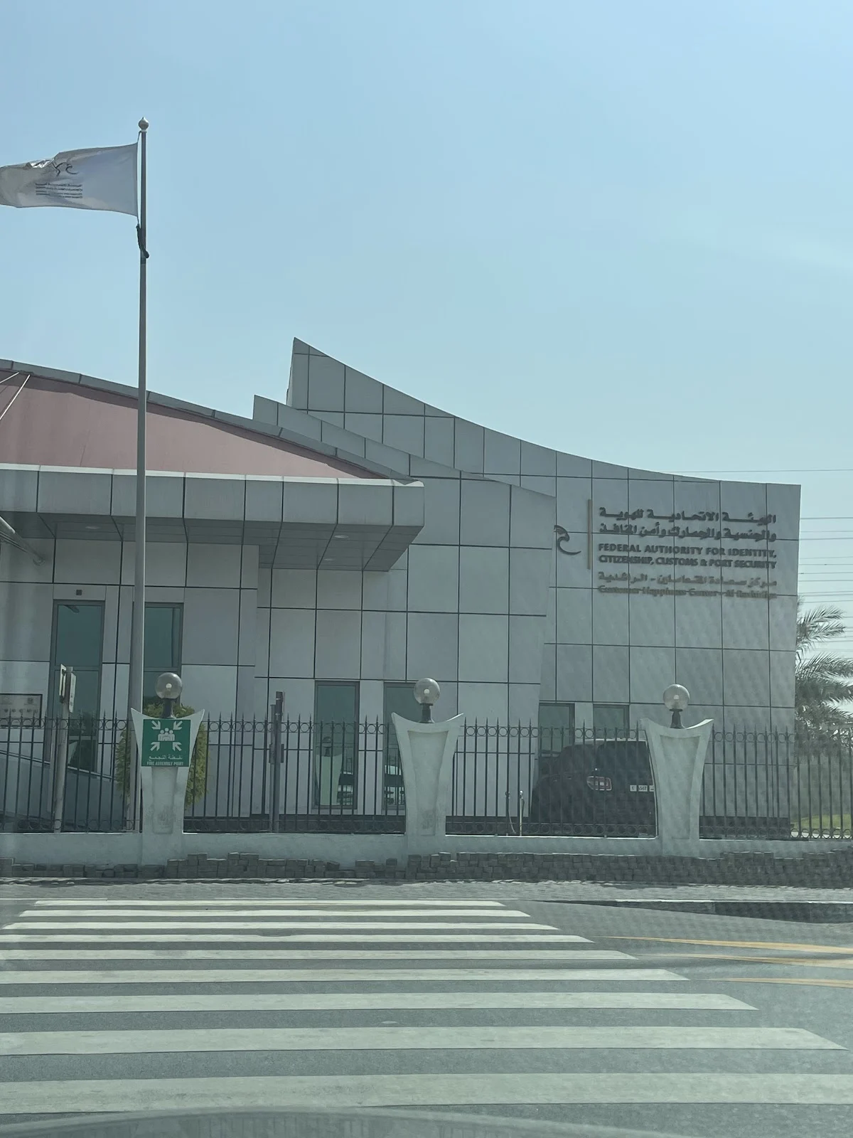 Federal authority for identity & citizenship Al Rashidiya