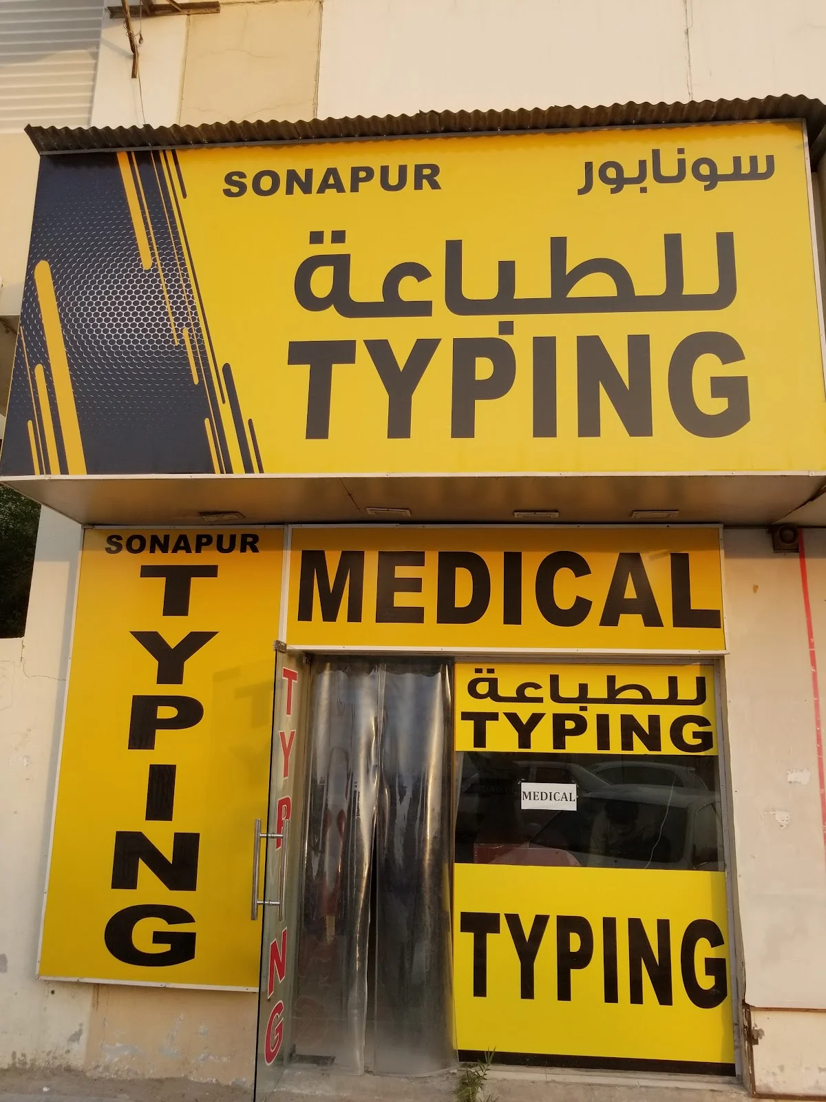Sonapur Typing Center